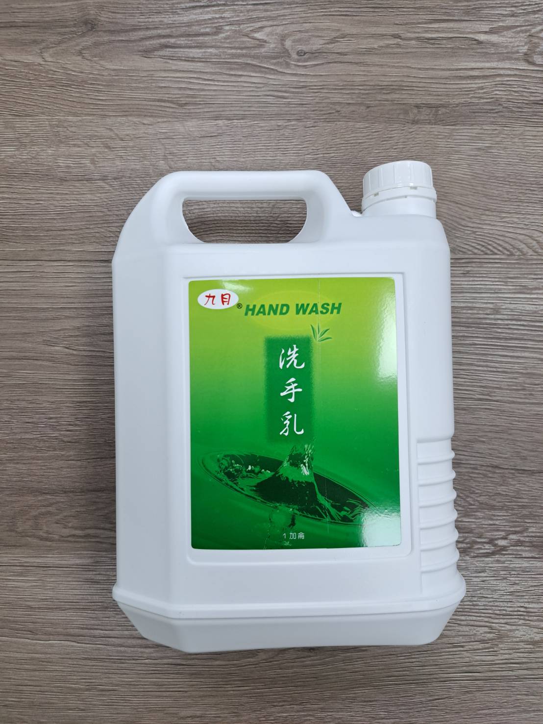 九月桶裝洗手乳