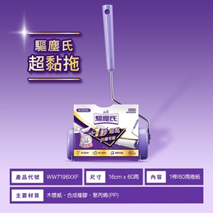 驅塵氏 超黏拖 黏毛滾輪-正裝/補充