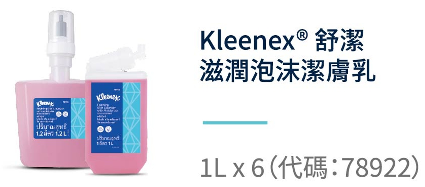 78922舒潔®泡沫滋潤潔膚乳 1000ml/瓶