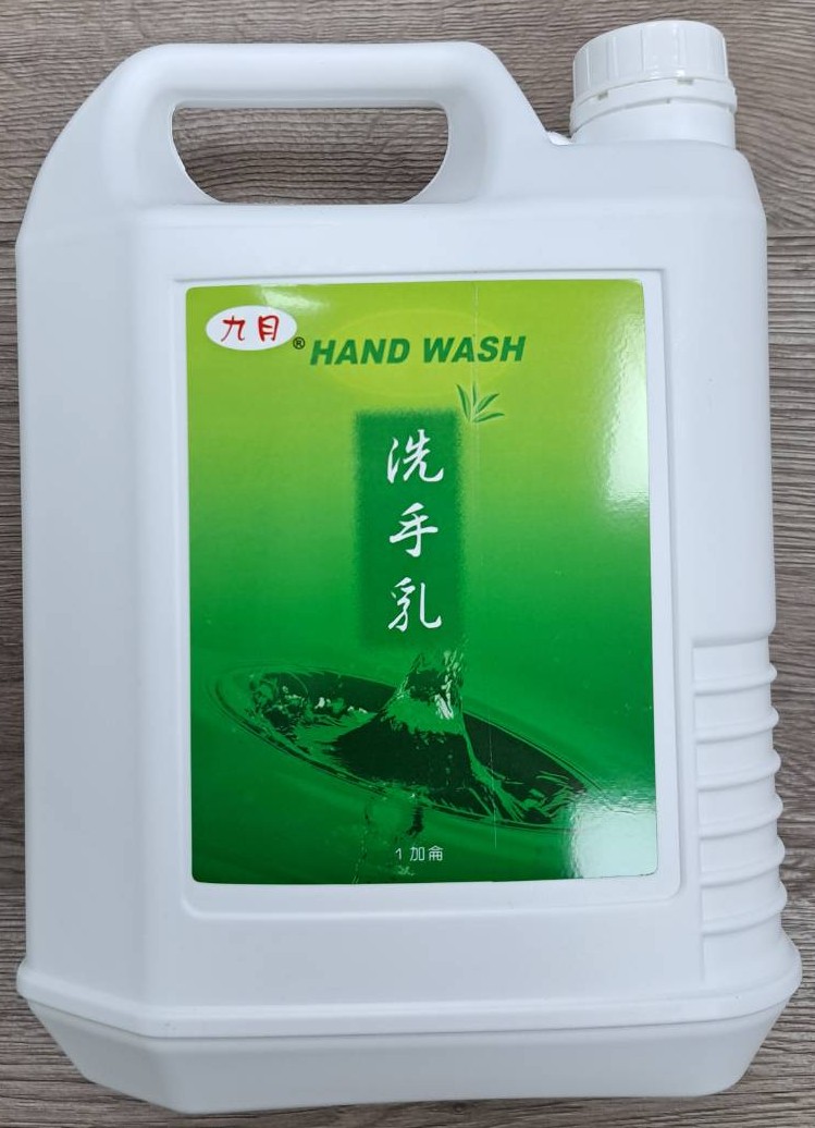 九月桶裝洗手乳
